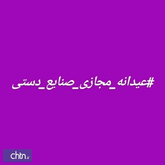راه اندازی کمپین حمایت از صنایع دستی ایران در فضای مجازی