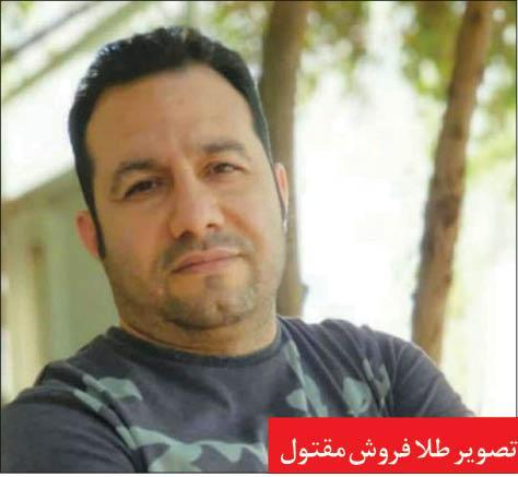 رد خون روی طلای زرد