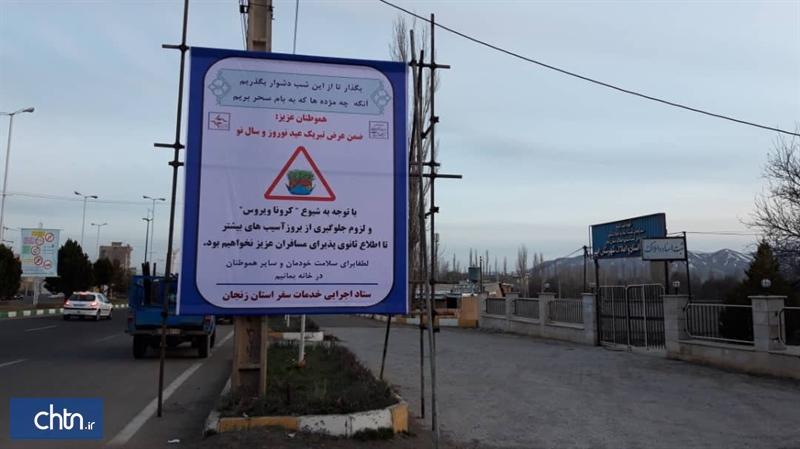 نصب بنر در شهرستان های زنجان برای جلوگیری از ورود مسافر