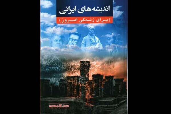 انتشار اندیشه های ایرانی؛ برای زندگی امروز، نقدی بر حافظِ سایه