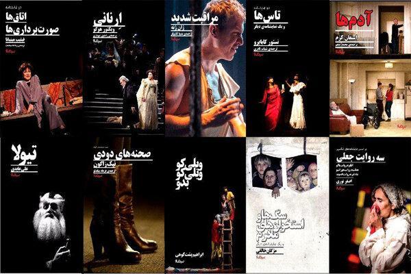 انتشار 10 نمایشنامه از هوگو و ژنه تا آثاری از نویسندگان ایرانی