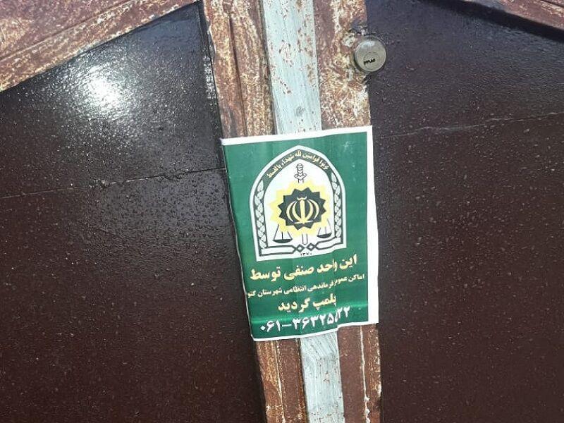 خبرنگاران پلمب باشگاه ورزشی متخلف در گتوند