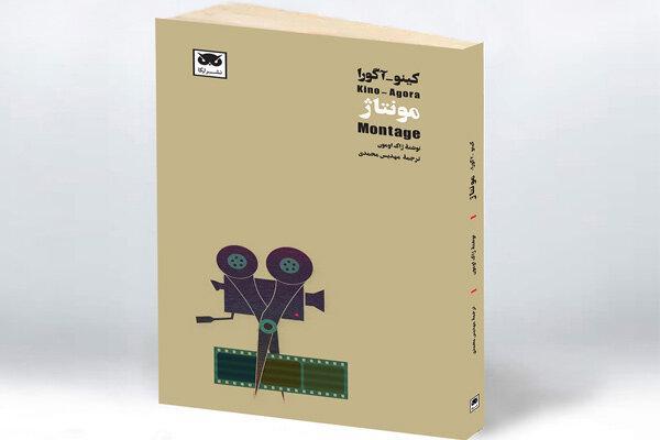 کتاب مونتاژ منتشر شد