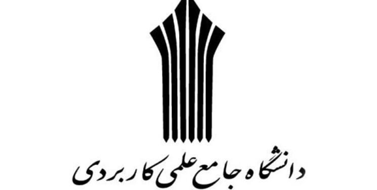 برنامه آموزش مجازی دانشگاه علمی کاربردی اعلام شد