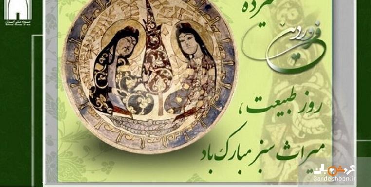 عکس، میراثِ سبزِ موزه ملی ایران