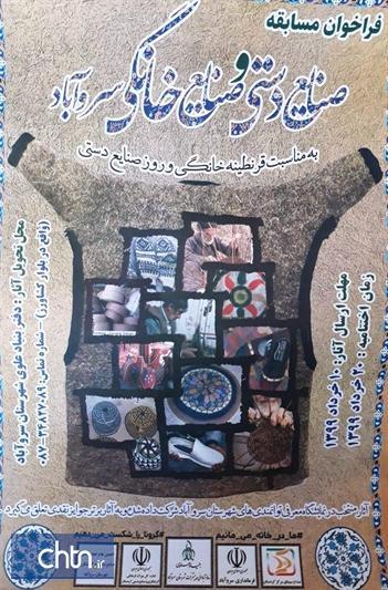 مسابقه صنایع دستی و صنایع خانگی در سروآباد کردستان برگزار می گردد