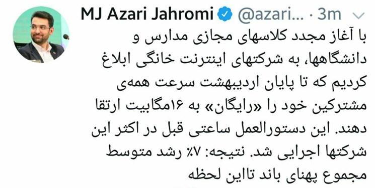 سرعت شرکت های اینترنت خانگی تا پایان اردیبهشت به 16 مگابیت ارتقاء یافت