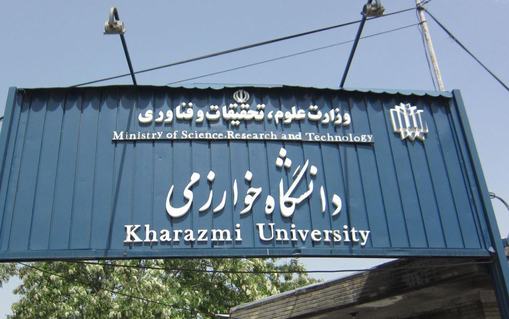 امکان حذف و طولانی تر شدن ترم در دانشگاه خوارزمی وجود ندارد