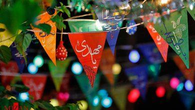 جشن نیمه شعبان به همت کانون مهدویت دانشگاه شیراز فردا، 21 فروردین برگزار می گردد
