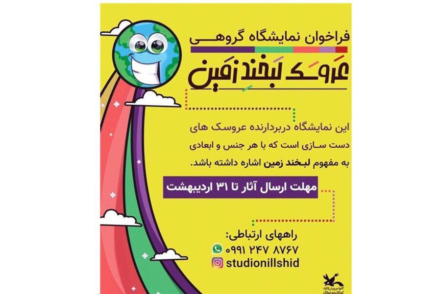 لبخند زمین به عروسک های دوست دار محیط زیست