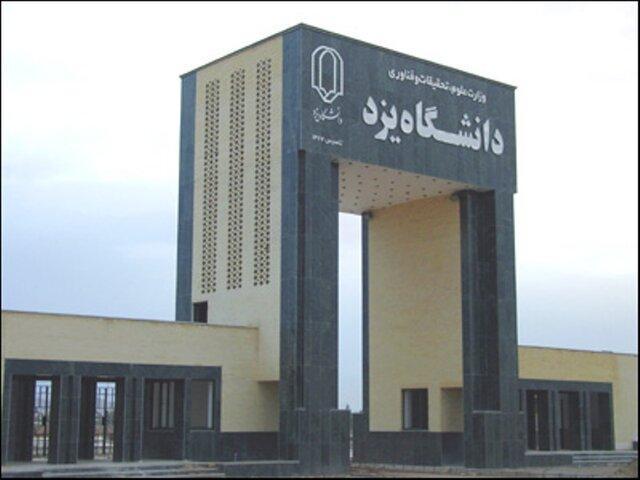 هیچ گونه خدمات خوابگاهی در دانشگاه یزد تا اطلاع ثانوی ارائه نمی گردد