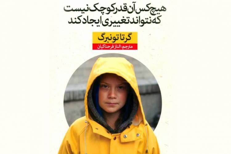 هیچ کس آن قدر کوچک نیست که نتواند تغییری ایجاد کند