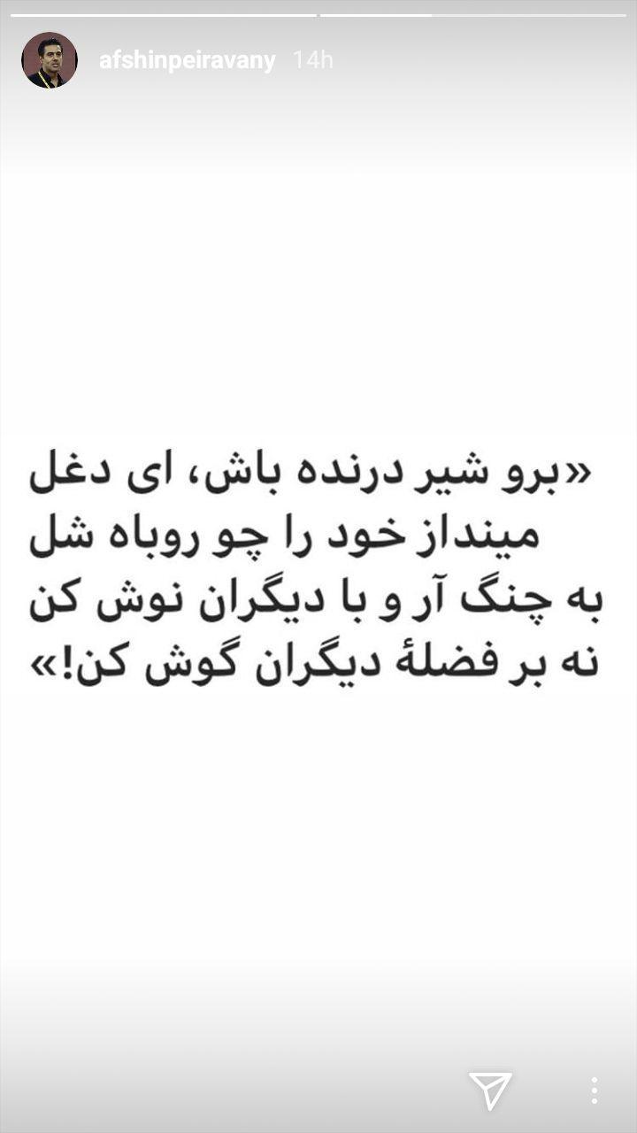 فوتبالی هایی که دعوایشان را در استوری جار می زنند! (تصاویر) فوتبالی هایی که دعوایشان را در استوری جار می زنند! (تصاویر)