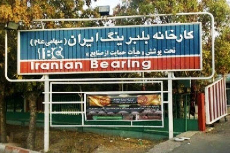 خبرنگاران بلبرینگ سازی ایران، از ورشکستگی تا احیا