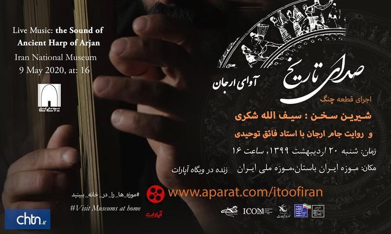 برنامه زنده صدای تاریخ، آوای ارجان در سایت آپارات برنامه زنده صدای تاریخ، آوای ارجان در سایت آپارات