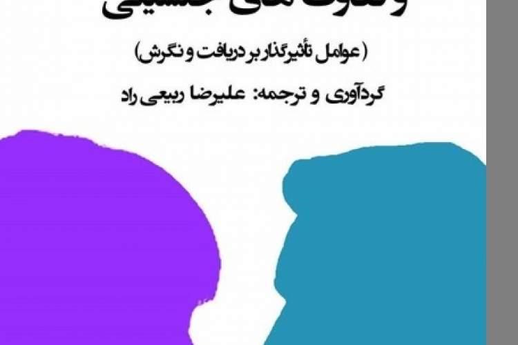 آنالیز نسبت زنان و مردان با تبلیغات در یک کتاب