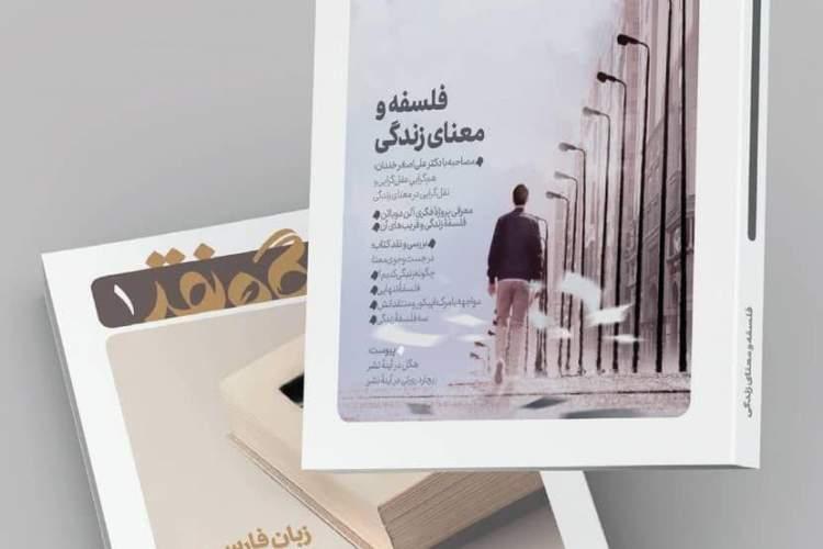 بررسی فلسفه و معنای زندگی در جدیدترین شماره مجله گاهِ نقد بررسی فلسفه و معنای زندگی در جدیدترین شماره مجله گاهِ نقد