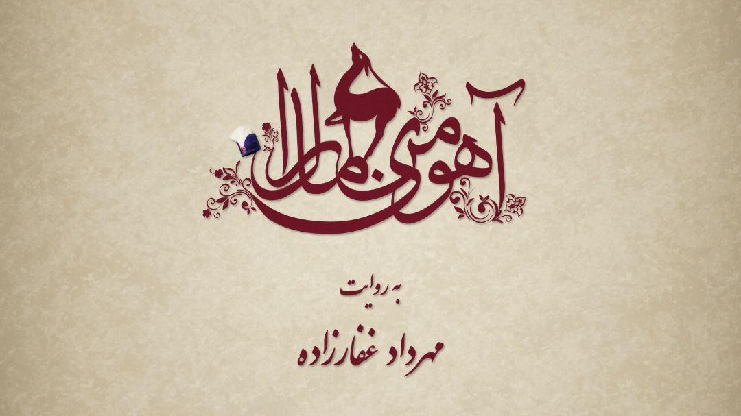 پیش تولید آهوی من مارال آغاز می شود، روایت کهن یک عشق