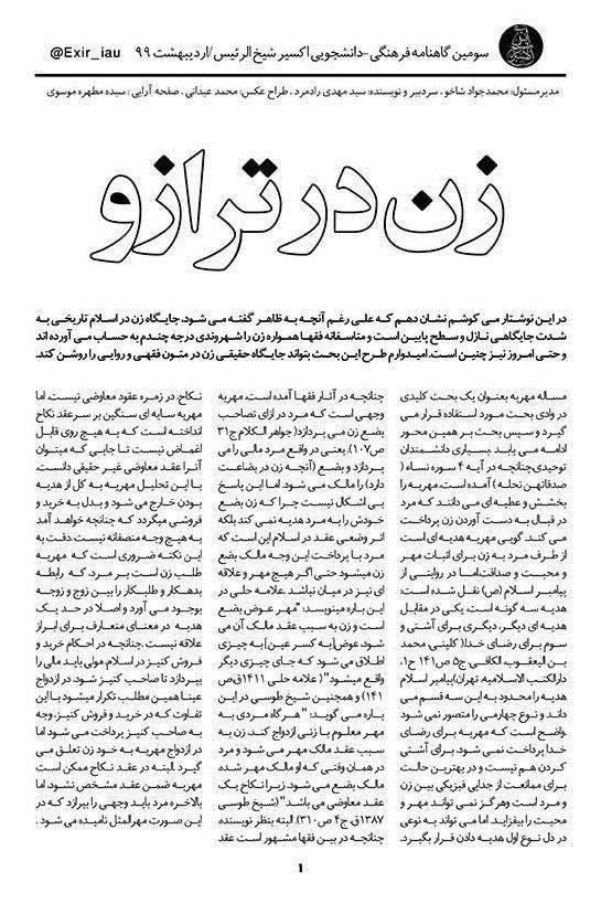 زن در ترازو! ، شماره سوم نشریه دانشجویی اکسیر شیخ الرئیس زن در ترازو! ، شماره سوم نشریه دانشجویی اکسیر شیخ الرئیس منتشر شد