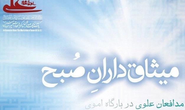 انتشار روایاتی از وفا داری شیعیان به امام علی (ع) در دوران معاویه