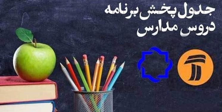 برنامه های درسی دانش آموزان روز یکشنبه 18 خرداد برنامه های درسی دانش آموزان روز یکشنبه 18 خرداد