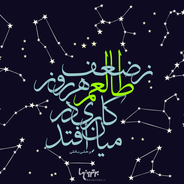 مینی شعر؛ منم آن سوسن وحشی که به ویرانه دمید مینی شعر؛ منم آن سوسن وحشی که به ویرانه دمید