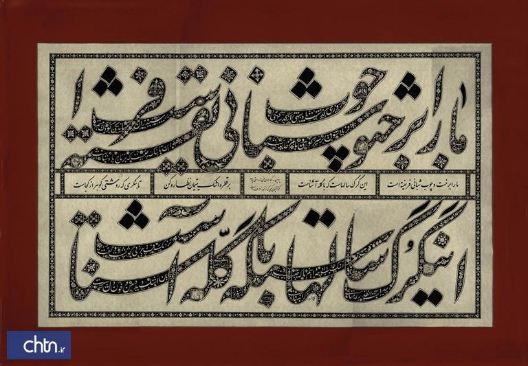 اجرای تابلو نقاشی خط قاجاری با شعر پروین اعتصامی اجرای تابلو نقاشی خط قاجاری با شعر پروین اعتصامی
