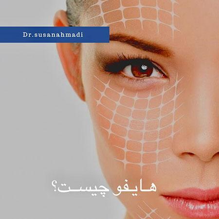 هایفوتراپی چیست؟ مزایا، قیمت و نتایج ویدیو هایفوتراپی چیست؟ مزایا، قیمت و نتایج
