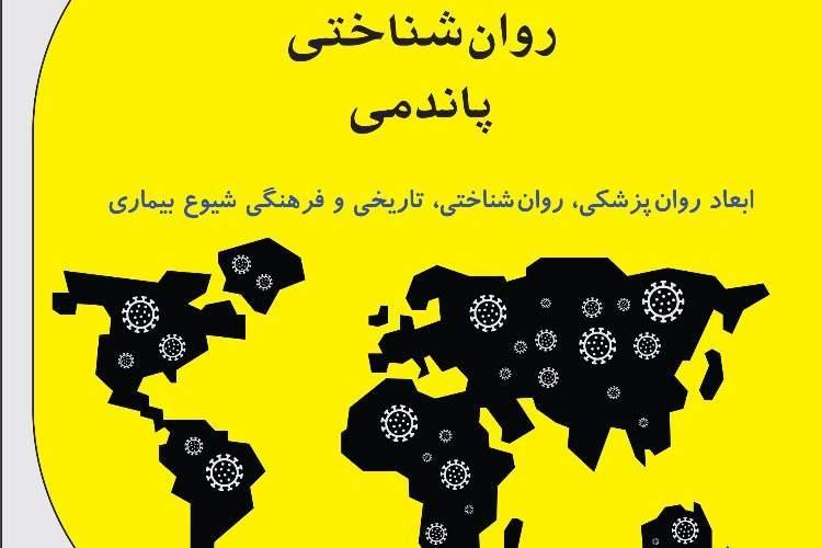 کتابی که می توانست یک قرن پیش نوشته شود