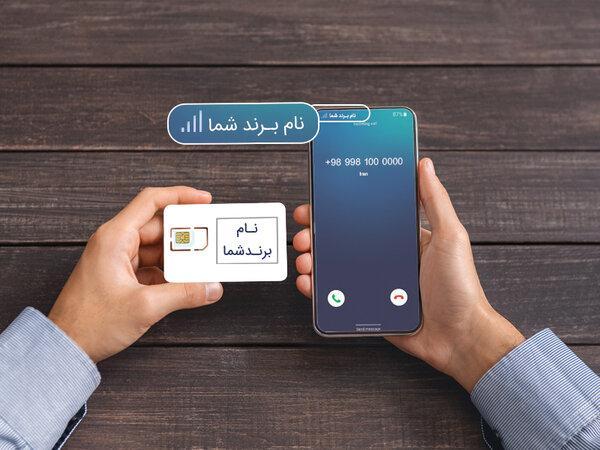 شاتل موبایل امکان عرضه سیم کارت با برند اختصاصی را ممکن شاتل موبایل امکان عرضه سیم کارت با برند اختصاصی را ممکن کرد