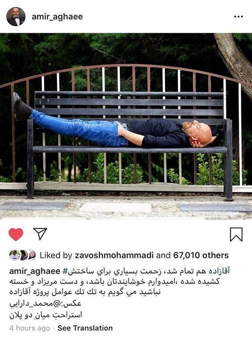 انتها امیر آقایی در آقازاده