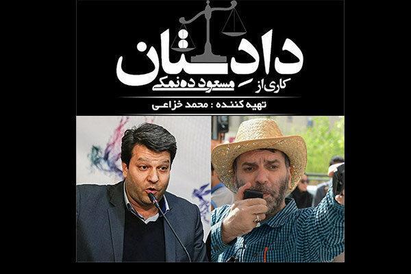 سریال دادِستان ده نمکی با 120 بازیگر کلید می خورد