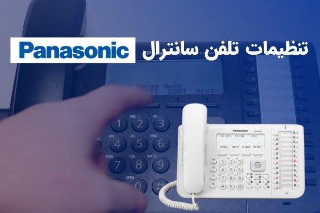 پیغام گیر تلفن بیسیم پاناسونیک