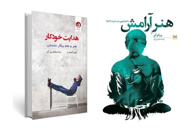 انتشار هنر آرامش و راهنمایی اتوماتیک