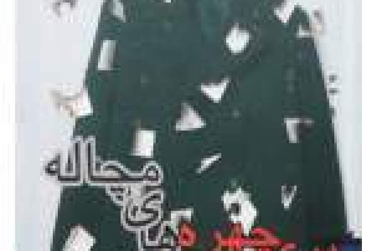 مجموعه داستانی با دغدغه های متناسب جامعه مجموعه داستانی با دغدغه های متناسب جامعه