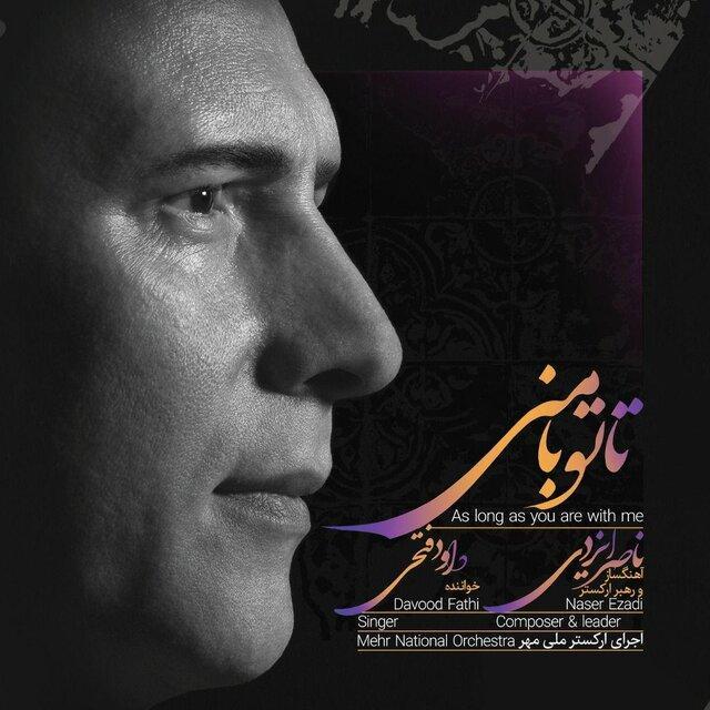 انتشار یک آلبوم موسیقی بر اساس آثار بزرگان ادبیات انتشار یک آلبوم موسیقی بر اساس آثار بزرگان ادبیات