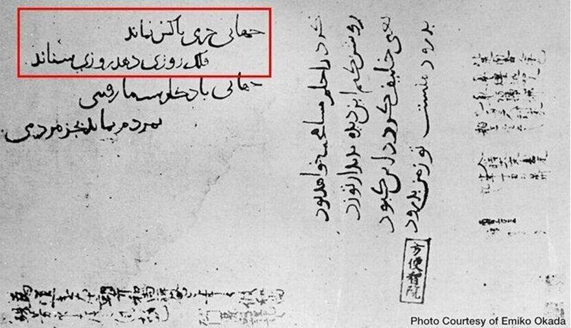 دستخطی قدیمی؛تنها سند تاریخی روابط کهن ایران و ژاپن، ایرانیانی که در دربار امپراطوری بودند و یا به آنها ریاضی می آموختند، عکس