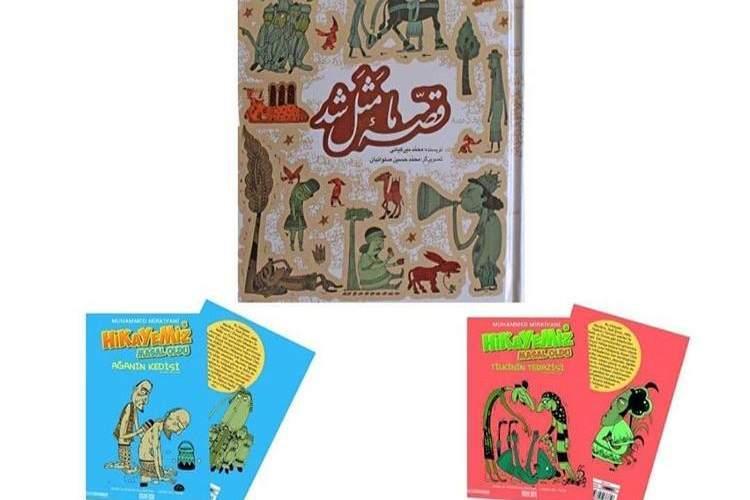 نخستین ترجمه ترکی استانبولی قصه ما مثل شد