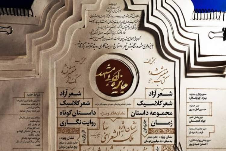 جایزه ادبی مشهد برگزار می شود