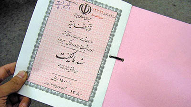 پیشتازی در صدور اسناد مالکیت واحدهای روستایی