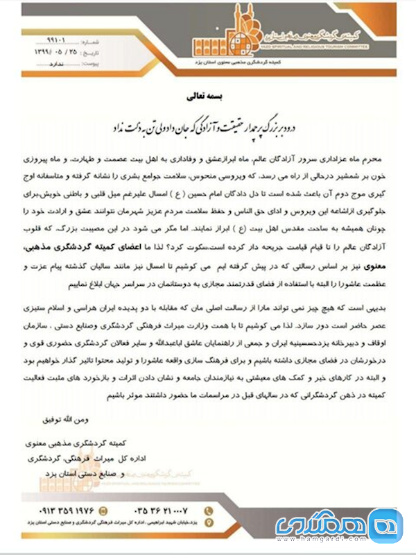 اجرای گردشگری معنوی و مذهبی امسال به شیوه ای متفاوت