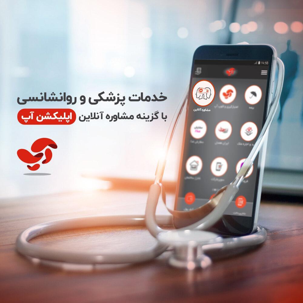 خدمات رایگان آپ به جامعه پزشکی خدمات رایگان آپ به جامعه پزشکی