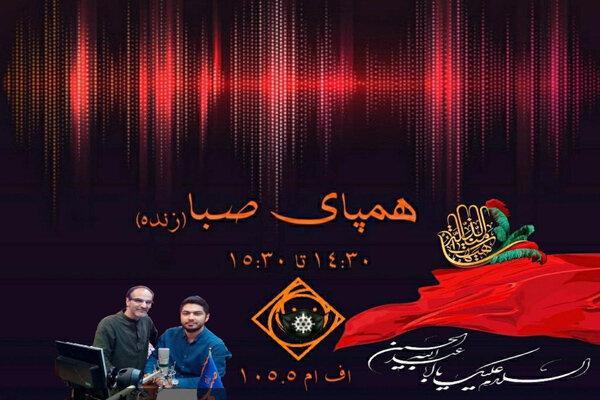 ایام محرم همپای صبا شوید