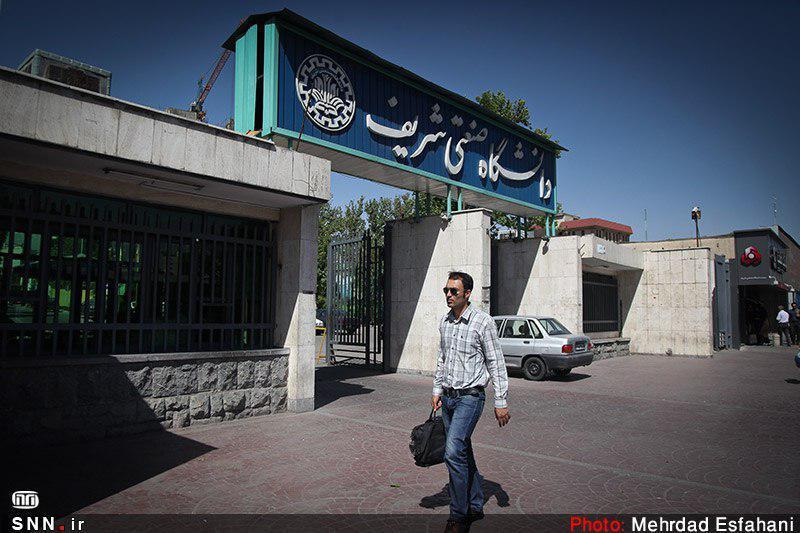 کلاس های آموزشی دانشگاه صنعتی شریف از 29 شهریورماه آغاز می شود