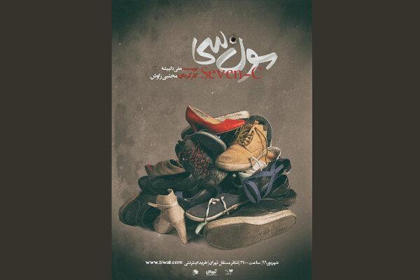 سون سی در تئاتر مستقل به صحنه می رود