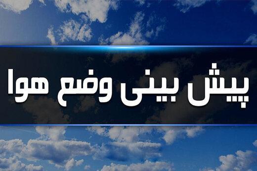 شرایط آب و هوا در سوم شهریور؛ هوای پایتخت خنک می گردد