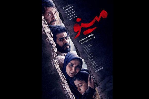 مینو؛ روایت یک داستان عاشقانه در بستر سریال جنگ تحمیلی