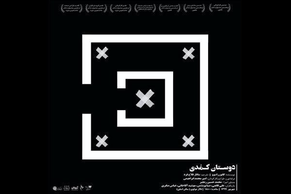 میزبانی مرکز تئاتر مولوی از دوستان کُمُدی