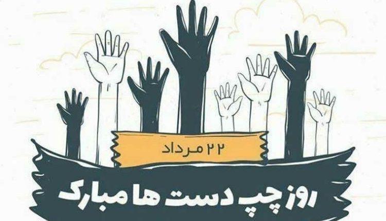 تبریک روز چپ دست با متن، جملات و عکس نوشته های باحال!