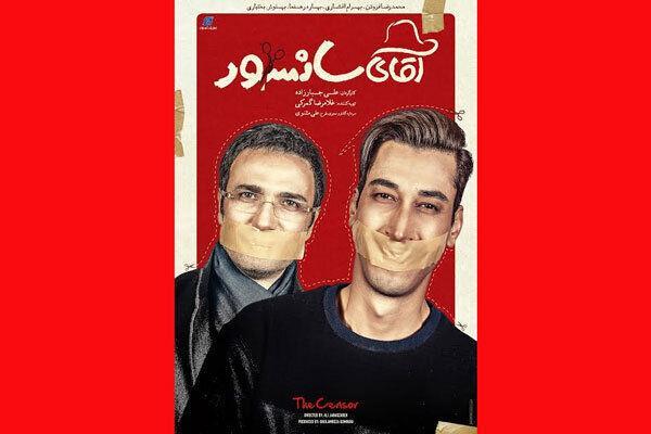 خبرنگاران محمدرضا فروتن با آقای سانسور به سینماها می آید